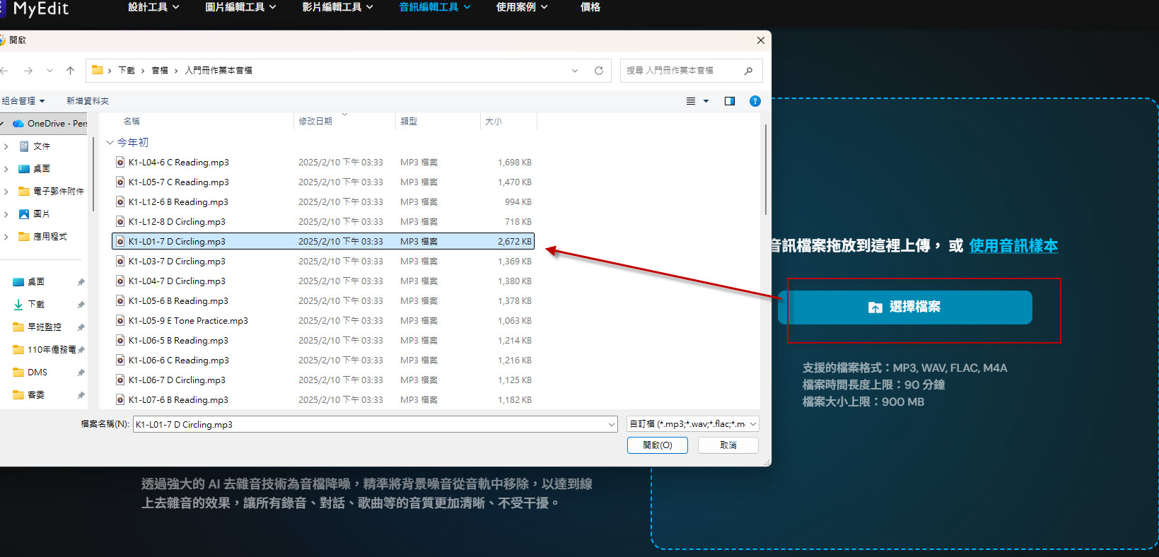 步驟 2:上傳錄音檔 步驟 2:上傳錄音檔